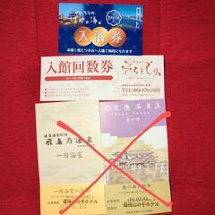 道後温泉ほか　入浴券
