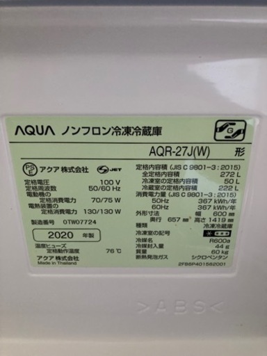 AQUA 2020年製 272L  ノンフロン冷凍冷蔵庫 3ドア  AQR-27J