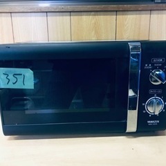 ✨2017年製✨351番 山善✨電子レンジ✨MW-Y205(B)5‼️