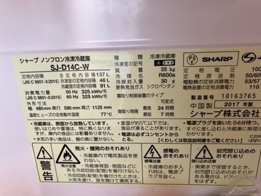 冷蔵庫シャープ　2017年　洗濯機　2019年　セット