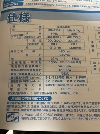 三菱冷蔵庫(ブラック/取扱説明書付き)