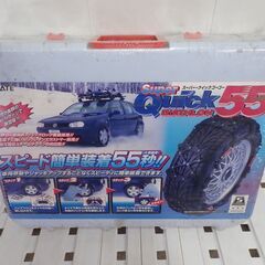 ?新品 カーメイト タイヤチェーン スーパークイック55 QG20