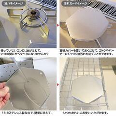 ステンレス製 ガスコンロの五徳カバー大小セットの画像