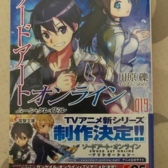 ソードアート・オンライン 19 ムーン・クレイドル
