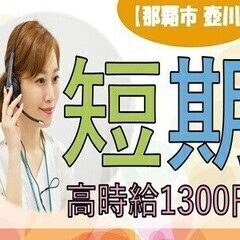 【那覇市壺川】期間が選べる♪お試し短期or長期もOK★日祝お休み...