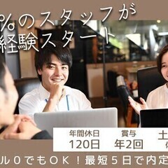 【未経験OK】土日祝休み/賞与年2回＊シフト・スケジュールの管理...