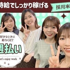 【週払い可】＼コールセンター・17時退社OK／採用率ほぼ100％...