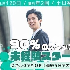 【年間休日120日】知識0からスタート可能＊施工管理アシスタント...