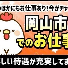 【日払い可】家庭との両立可能◎お休みの相談OK♪モクモク軽作業★...
