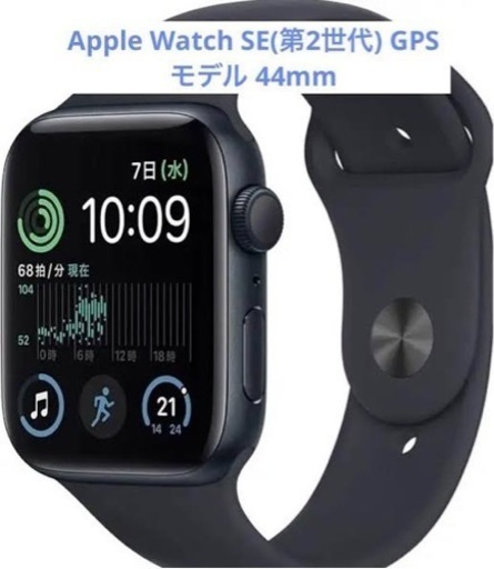 Apple Watch SE 第２世代 44mm