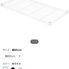 【新品・未使用】　新生活に必要な方必見！ニトリ　スチールラック　追加棚の画像