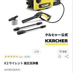 【新品未開封】ケルヒャー 家庭用高圧洗浄機 K2.020 未使用品 ケルヒャー 高圧洗浄機 K2 クラシック カーキット
