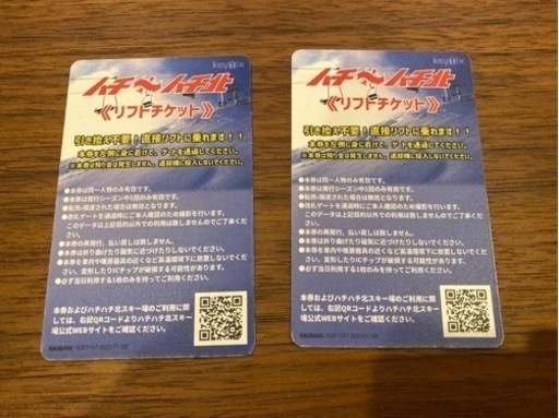 【決まりました】ハチ北、ハチ高原　平日リフト券+割引券