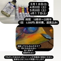 春日井市　初心者油絵教室　初めてのかた大歓迎の画像