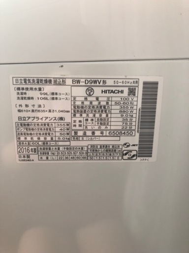 日立 ビートウォッシュBW-D9WV✨(お譲り3/30)