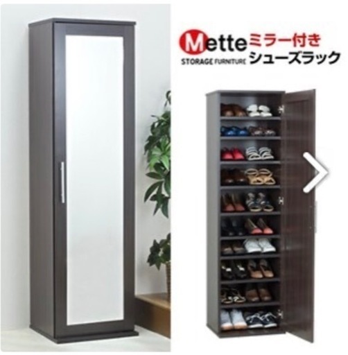 お値下げしました❗️新品❗️ミラー付きシューズボックス(ダークブラウン) ぼん家具 シューズボックス シューズラック 下駄箱 ミラー付き 靴箱 