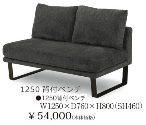 肌触りの良いファブリックのベンチソファー　未使用品　ブラックグレー色