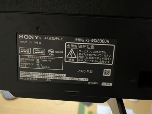SONY 4kテレビ　KJ-43X8000H 43インチ