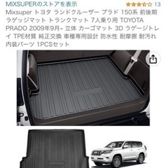 ランドクルーザープラド150 前期　ラゲッジマット
