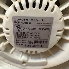 アイリスオーヤマ コンパクトサーキュレーター PCF-HD15-Wの画像