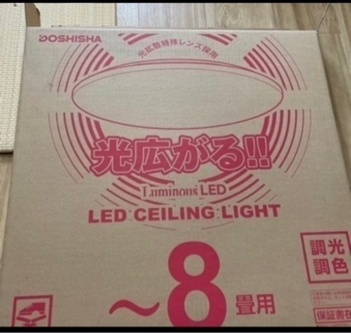 中古シーリングライト②