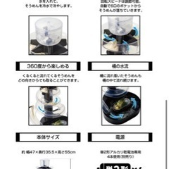 流しそうめん器の画像