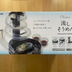 流しそうめん器の画像