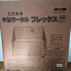 値下げしました　木製サークル　フレックス