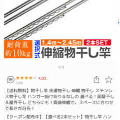 ベランダ物干し竿のセットの画像