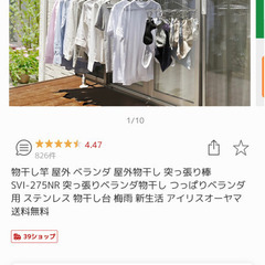 ベランダ物干し竿のセットの画像