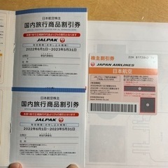 日本航空割引券