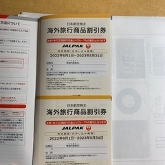 日本航空割引券の画像