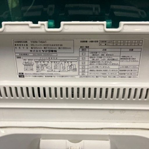 1-330 ヤマダ電機　HERB Relax YWM-T45A1 4.5kg 洗濯機　2019年製