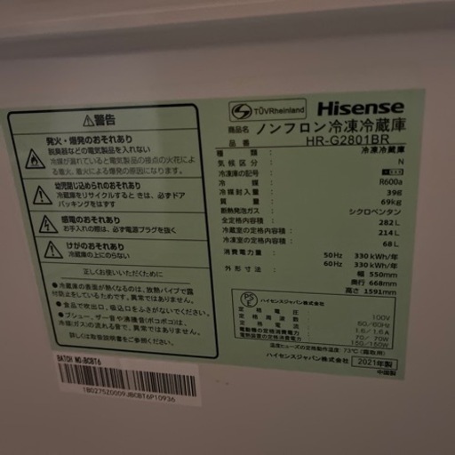 今週中大幅値下げ！Hisense HR-G2801 ブラウン　3ドア冷凍冷蔵庫　2021年製