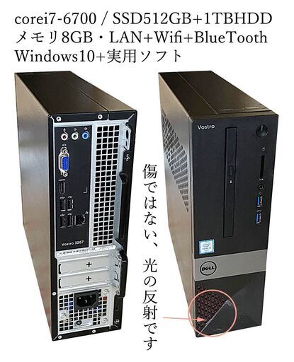 快適・Corei7-6700・SSD512GB+HDD1TB・メモリ8GB・Lan＆Wifi・USB3.0・Windows10・DELL中古