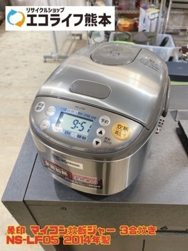 【i1-0302】象印 マイコン炊飯ジャー 3合炊き NS-LF05 2014年製