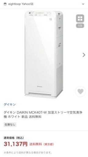 ダイキン加湿ストリーマ空気清浄機　MCK40T-W