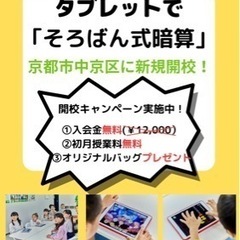タブレットで学ぶ「そろばん暗算」そろタッチ