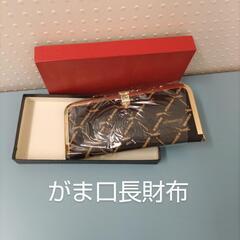 受付中！新品未使用★がま口長財布
