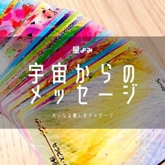 占い鑑定しています♡ - 東京