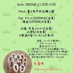 英語でモルック！小学生の春休みプログラム！3月25日(土)誰でも...