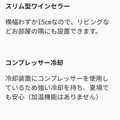 スリム型ワインセラーの画像