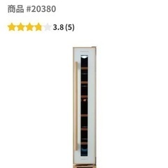 スリム型ワインセラー