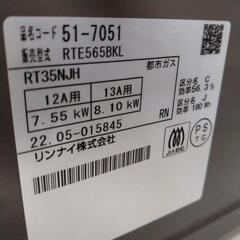 Rinnai★ガステーブル★2022年製★都市ガス専用★TJ655