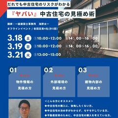 『ヤバい』中古住宅の見極め術
