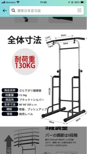 美品！ぶら下がり健康器