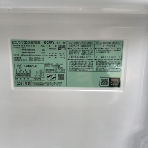 日立 ノンフロン冷凍庫 R-27RV 265L 2021年製 3ドア