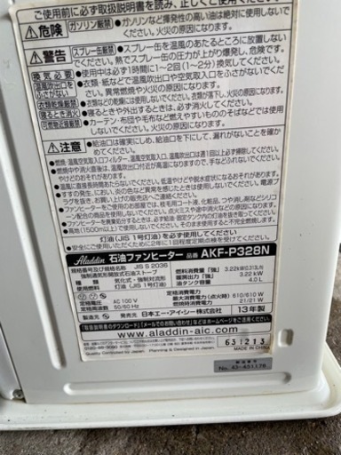 アラジン　ファンヒーター