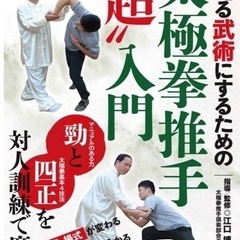 中国伝統武術　掌友会　春の無料体験3回キャンペーン期間の画像