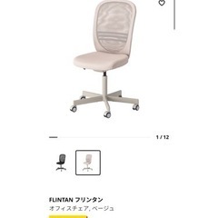 IKEA オフィスチェア の画像
